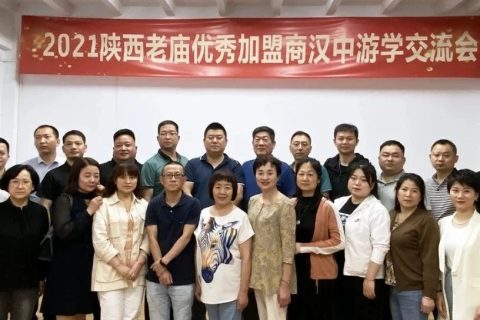 2021老庙陕西加盟商游学活动在汉中举行