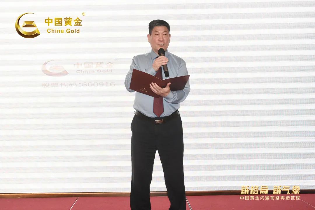 2021中国黄金陕甘宁青区域年中工作会议在西安召开