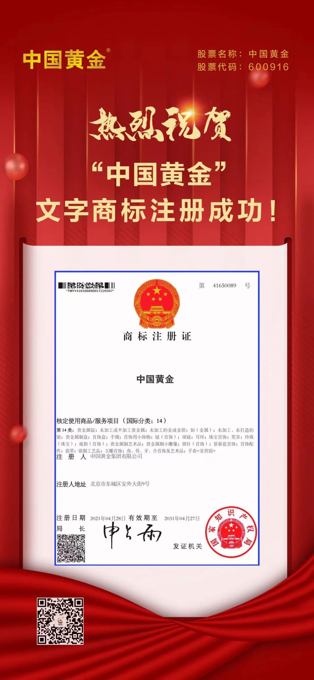 中国黄金文字商标注册成功